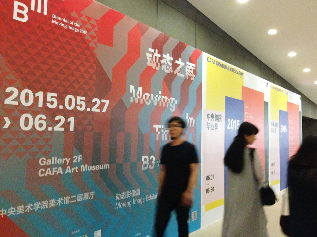 20150527 b3 beijing at cafa art museum 012